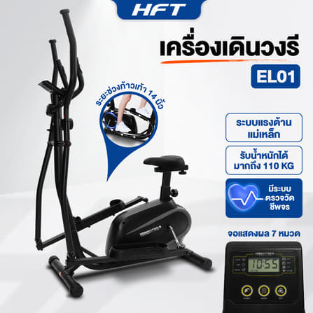 เครื่องเดินวงรี 2 ระบบ HOMEFITTOOLS รุ่น EL-01_11